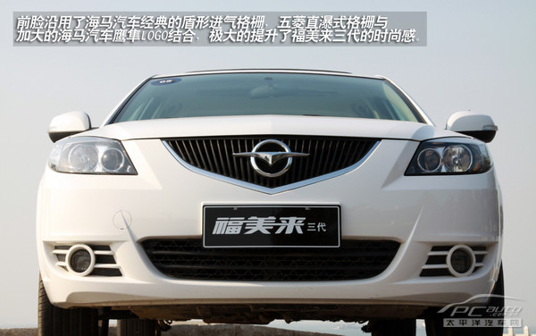 福美来三代，全面解析一款优秀家用车